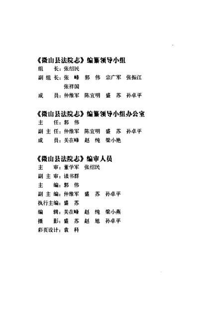 《微山县法院志》.pdf_山东省志插图2 《微山县法院志》.pdf_山东省志插图2
