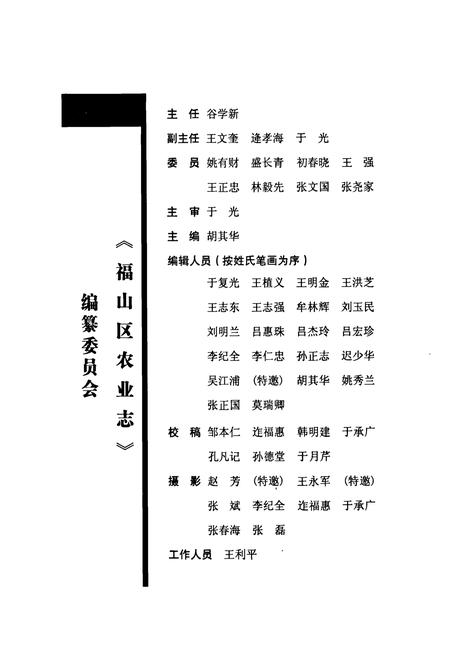《福山区农业志》.pdf_山东省志插图2 《福山区农业志》.pdf_山东省志插图2