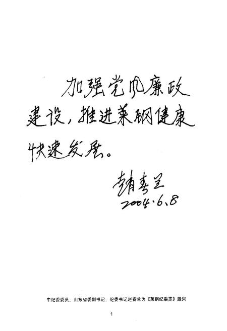 《莱钢纪委志(1979-2003)》.pdf_山东省志插图4