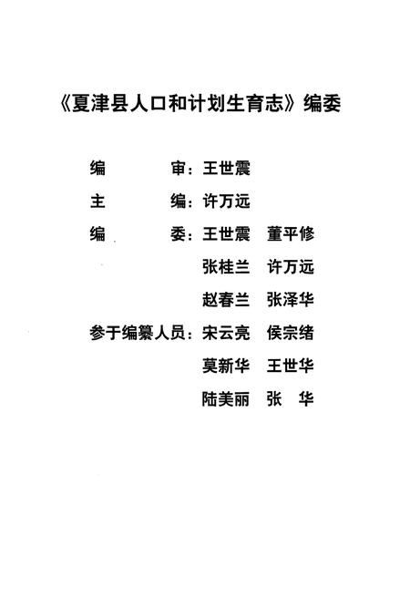 《夏津县人口和计划生育志》.pdf_山东省志插图2
