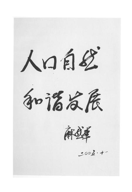 《夏津县人口和计划生育志》.pdf_山东省志插图3