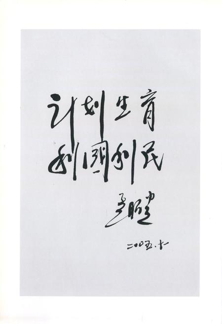《夏津县人口和计划生育志》.pdf_山东省志插图4