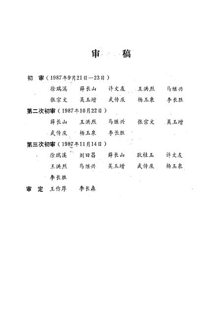 《沂水县工业志(1875-1985)》.pdf_山东省志插图5 《沂水县工业志(1875-1985)》.pdf_山东省志插图5