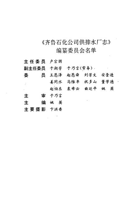《齐鲁石化公司供排水厂志(1984-1989)》.pdf_山东省志插图2 《齐鲁石化公司供排水厂志(1984-1989)》.pdf_山东省志插图2