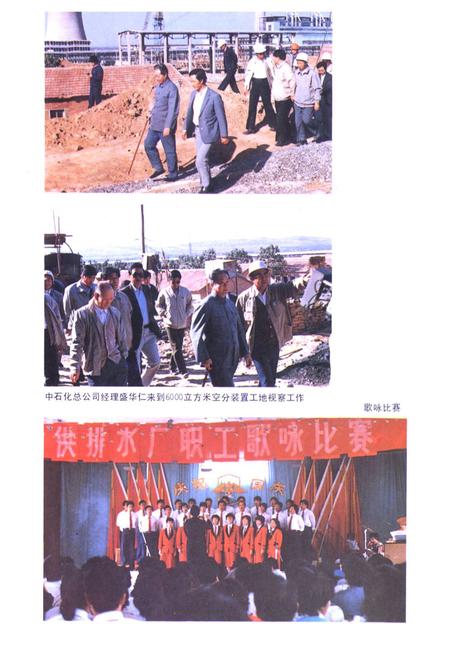 《齐鲁石化公司供排水厂志(1984-1989)》.pdf_山东省志插图5 《齐鲁石化公司供排水厂志(1984-1989)》.pdf_山东省志插图5