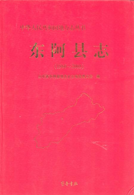 《东阿县志(1986-2005)》.pdf_山东省志