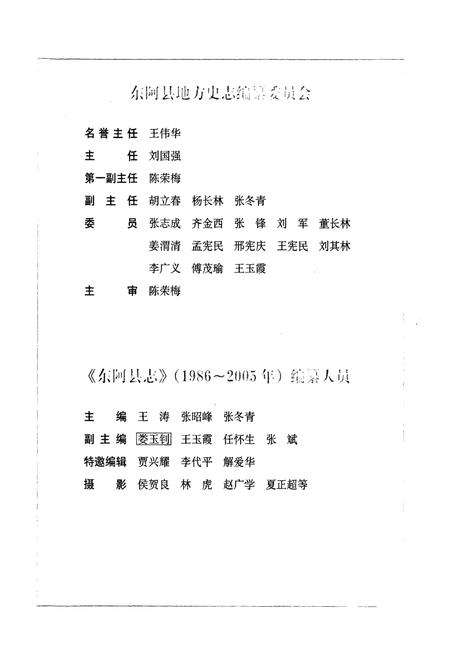 《东阿县志(1986-2005)》.pdf_山东省志插图3