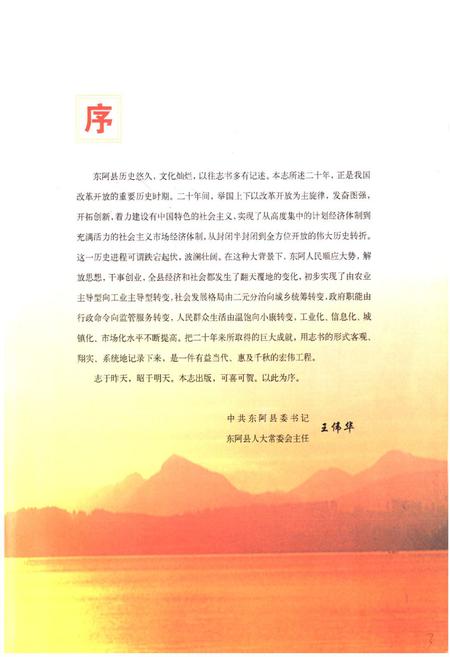 《东阿县志(1986-2005)》.pdf_山东省志插图5