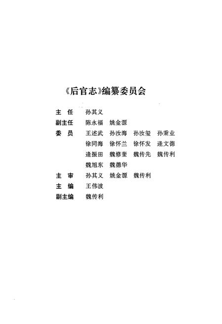 《后官志》.pdf_山东省志插图2 《后官志》.pdf_山东省志插图2