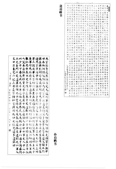 《后官志》.pdf_山东省志插图4 《后官志》.pdf_山东省志插图4