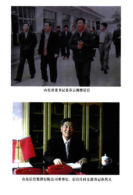 《后官志》.pdf_山东省志插图5 《后官志》.pdf_山东省志插图5