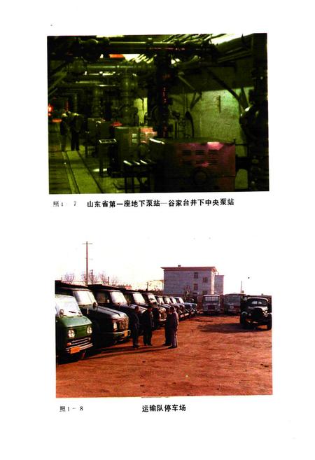 《莱钢莱芜铁矿志·第一卷(1958-1985)》.pdf_山东省志插图5