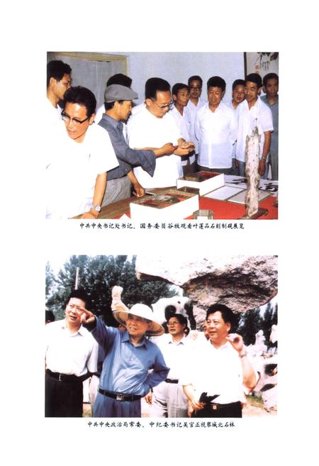 《费县奇石志》.pdf_山东省志插图3 《费县奇石志》.pdf_山东省志插图3
