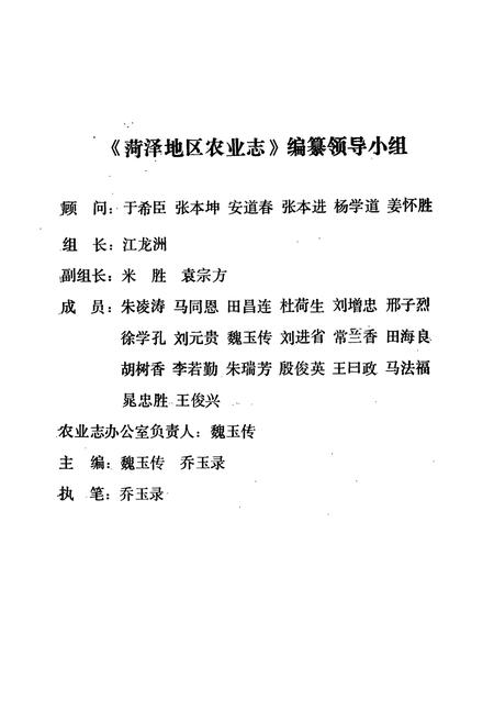 《荷泽地区农业志》.pdf_山东省志预览图2
