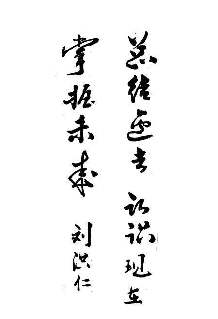 《荷泽地区农业志》.pdf_山东省志预览图5