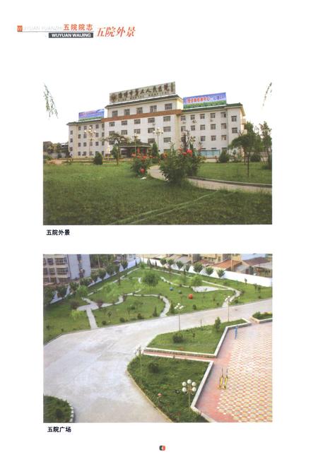 《淄博市第五人民医院院志(1966-2006)》.pdf_山东省志插图3 《淄博市第五人民医院院志(1966-2006)》.pdf_山东省志插图3