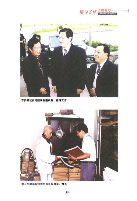 《淄博市第五人民医院院志(1966-2006)》.pdf_山东省志插图4 《淄博市第五人民医院院志(1966-2006)》.pdf_山东省志插图4