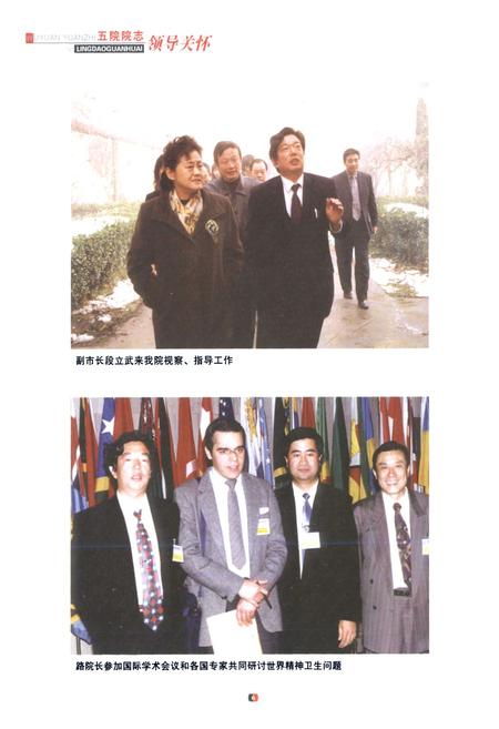 《淄博市第五人民医院院志(1966-2006)》.pdf_山东省志插图5 《淄博市第五人民医院院志(1966-2006)》.pdf_山东省志插图5