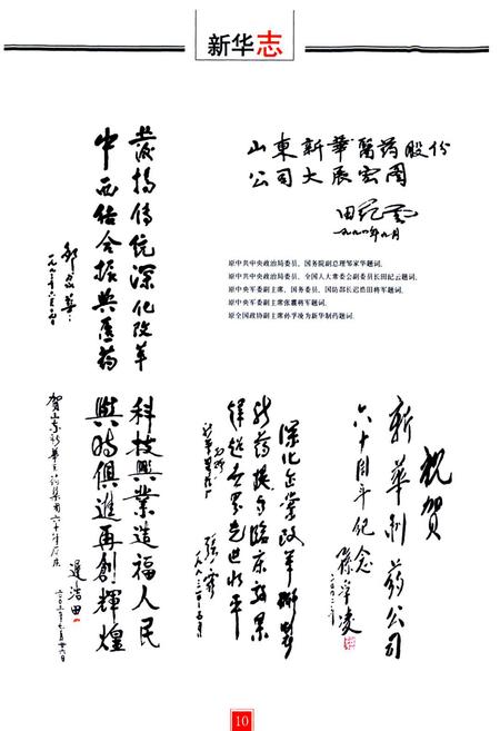 《新华志第二卷(1991~2002)》.pdf_山东省志插图2