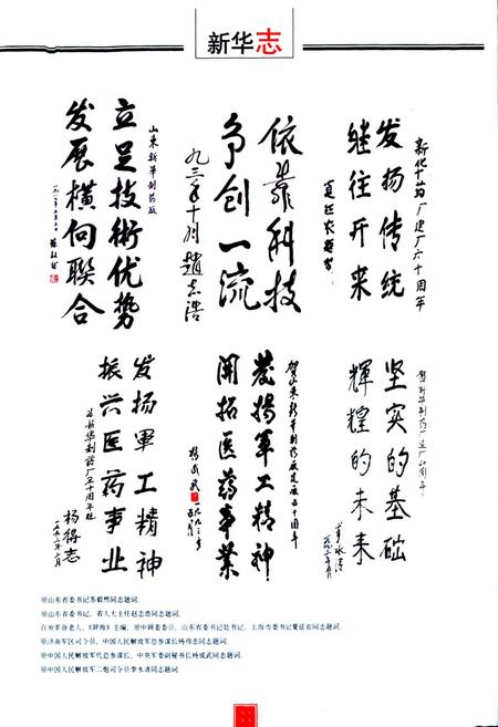 《新华志第二卷(1991~2002)》.pdf_山东省志插图3