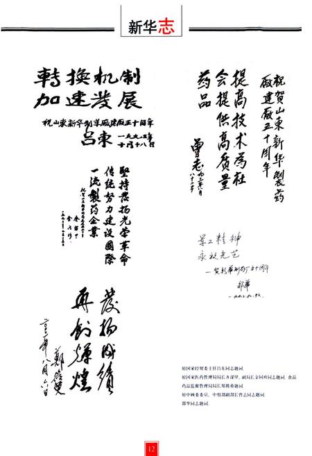 《新华志第二卷(1991~2002)》.pdf_山东省志插图4