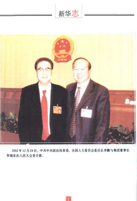 《新华志第二卷(1991~2002)》.pdf_山东省志插图5