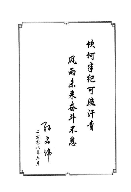 《兖矿集团大陆机械有限公司志》.pdf_山东省志插图4 《兖矿集团大陆机械有限公司志》.pdf_山东省志插图4