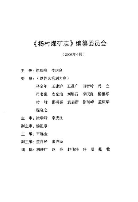 《杨村煤矿志》.pdf_山东省志插图2 《杨村煤矿志》.pdf_山东省志插图2
