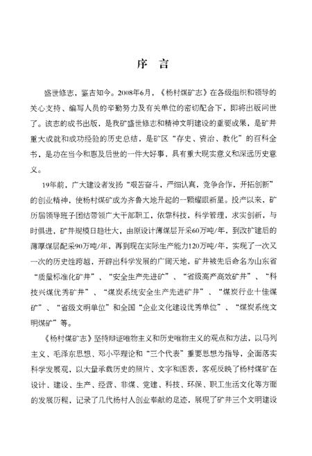 《杨村煤矿志》.pdf_山东省志插图3 《杨村煤矿志》.pdf_山东省志插图3
