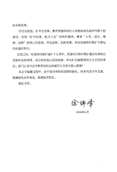 《杨村煤矿志》.pdf_山东省志插图4 《杨村煤矿志》.pdf_山东省志插图4