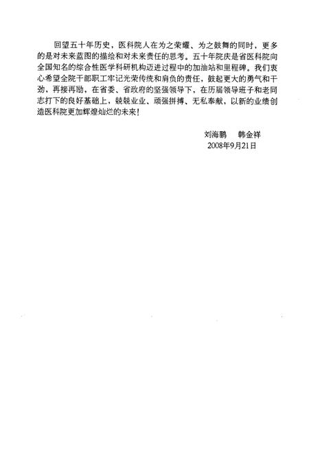 《山东省医学科学院志(第三卷)2003.8-2008.8》.pdf_山东省志插图5 《山东省医学科学院志(第三卷)2003.8-2008.8》.pdf_山东省志插图5