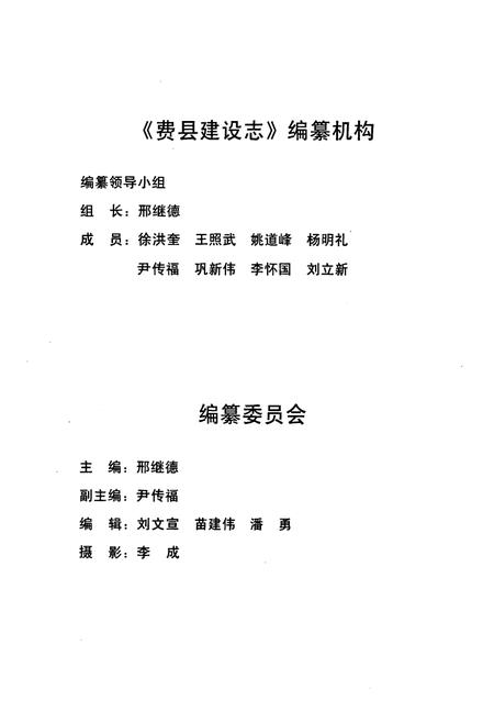 《费县建设志(1911~2006)》.pdf_山东省志插图2 《费县建设志(1911~2006)》.pdf_山东省志插图2