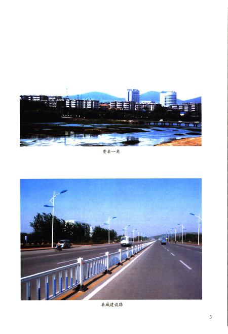 《费县建设志(1911~2006)》.pdf_山东省志插图4 《费县建设志(1911~2006)》.pdf_山东省志插图4