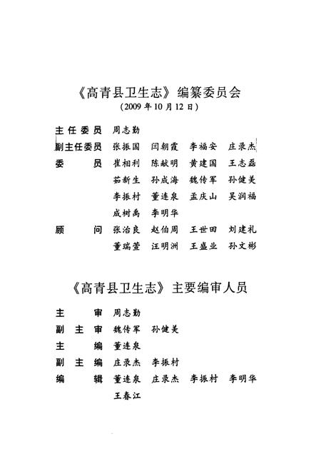 《高青县卫生志》.pdf_山东省志预览图3