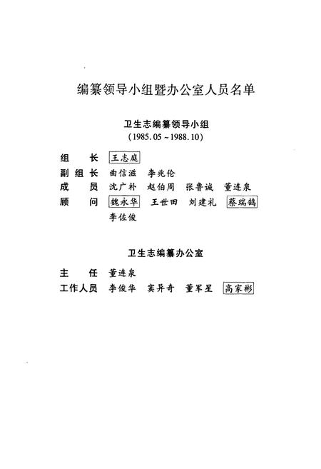 《高青县卫生志》.pdf_山东省志预览图4