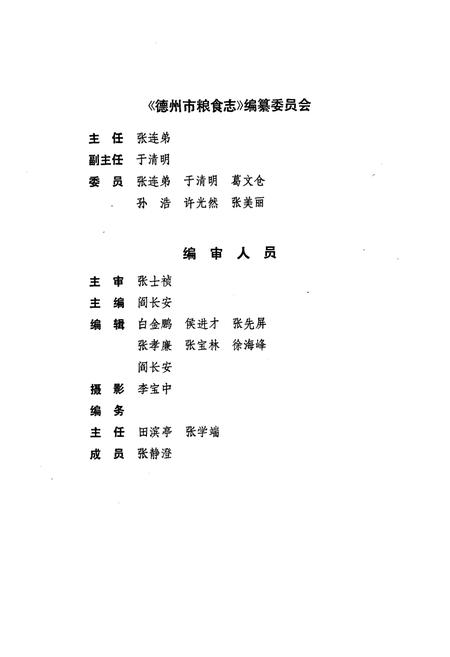 《德州市粮食志》.pdf_山东省志插图2