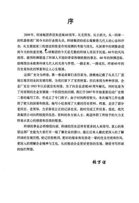 《烟台环球机床附件集团有限公司史志(1949-2007)》.pdf_山东省志插图1 《烟台环球机床附件集团有限公司史志(1949-2007)》.pdf_山东省志插图1