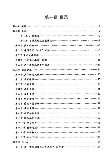《烟台环球机床附件集团有限公司史志(1949-2007)》.pdf_山东省志插图2 《烟台环球机床附件集团有限公司史志(1949-2007)》.pdf_山东省志插图2
