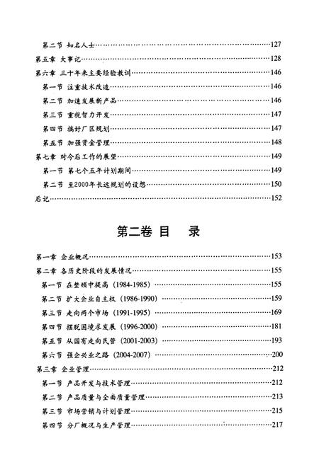 《烟台环球机床附件集团有限公司史志(1949-2007)》.pdf_山东省志插图3 《烟台环球机床附件集团有限公司史志(1949-2007)》.pdf_山东省志插图3