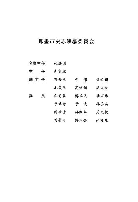 《即墨市农机管理志》.pdf_山东省志插图2 《即墨市农机管理志》.pdf_山东省志插图2