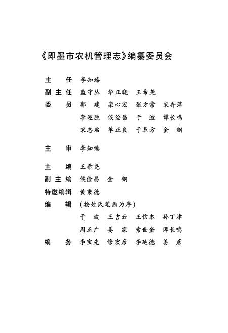 《即墨市农机管理志》.pdf_山东省志插图3 《即墨市农机管理志》.pdf_山东省志插图3