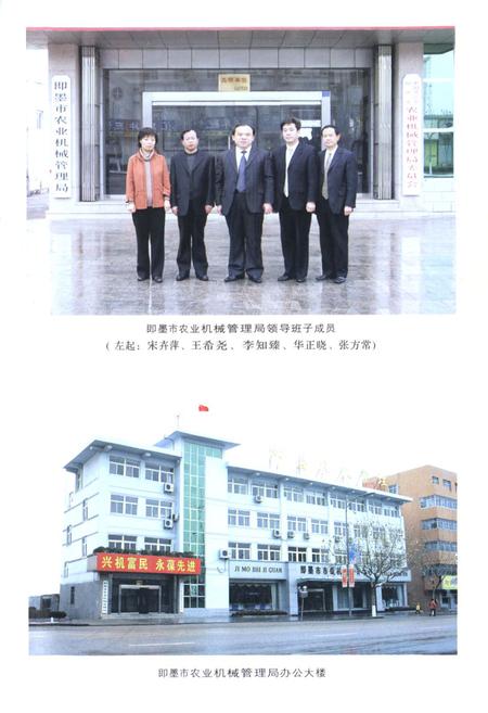 《即墨市农机管理志》.pdf_山东省志插图4 《即墨市农机管理志》.pdf_山东省志插图4