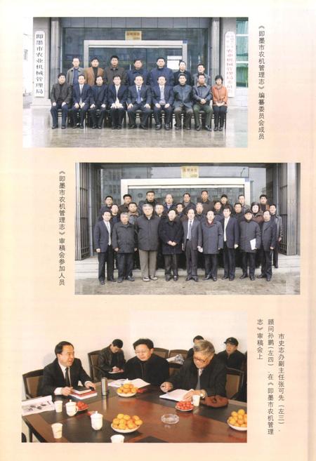 《即墨市农机管理志》.pdf_山东省志插图5 《即墨市农机管理志》.pdf_山东省志插图5