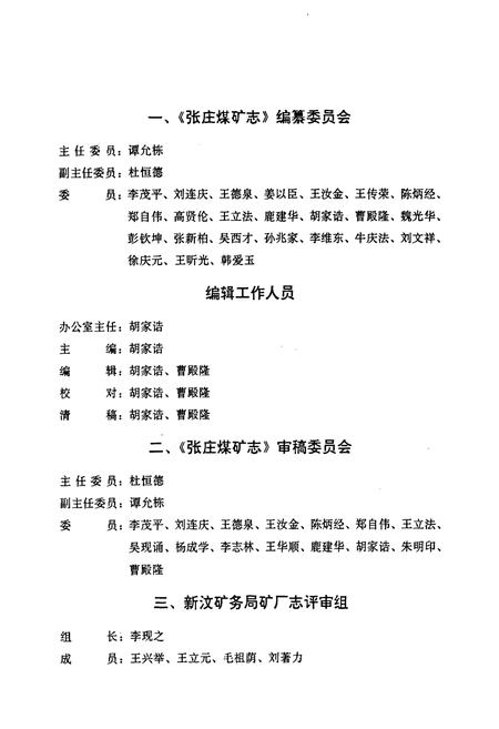 《新汶矿务局张庄煤矿志(1922-1987)》.pdf_山东省志插图3
