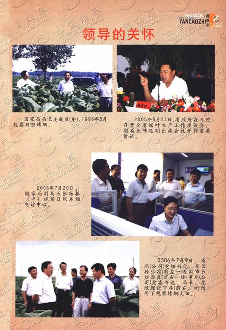 《日照烟草志·第一部》.pdf_山东省志插图1