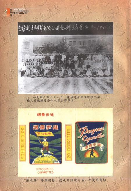 《日照烟草志·第一部》.pdf_山东省志插图2