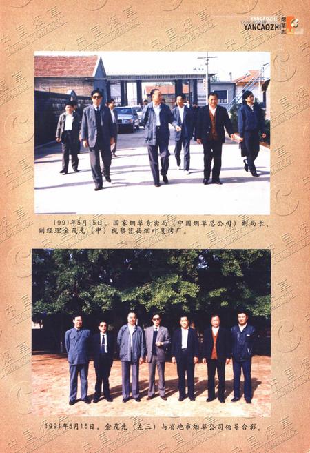 《日照烟草志·第一部》.pdf_山东省志插图5