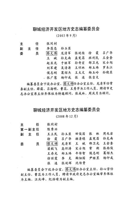 《聊城经济开发区志》.pdf_山东省志插图2 《聊城经济开发区志》.pdf_山东省志插图2