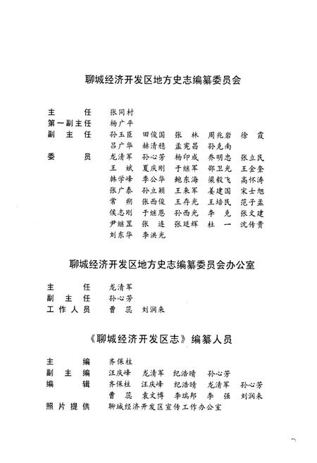 《聊城经济开发区志》.pdf_山东省志插图4 《聊城经济开发区志》.pdf_山东省志插图4