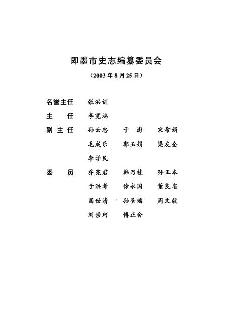 《即墨日报社志》.pdf_山东省志插图2 《即墨日报社志》.pdf_山东省志插图2